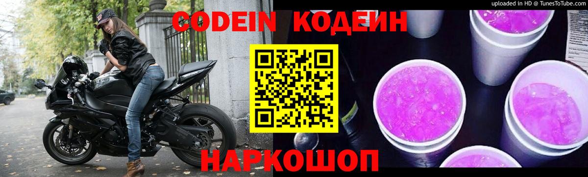 Кодеиновый сироп Lean напиток Lean (лин)  Вход с VPN  Усть-Лабинск 