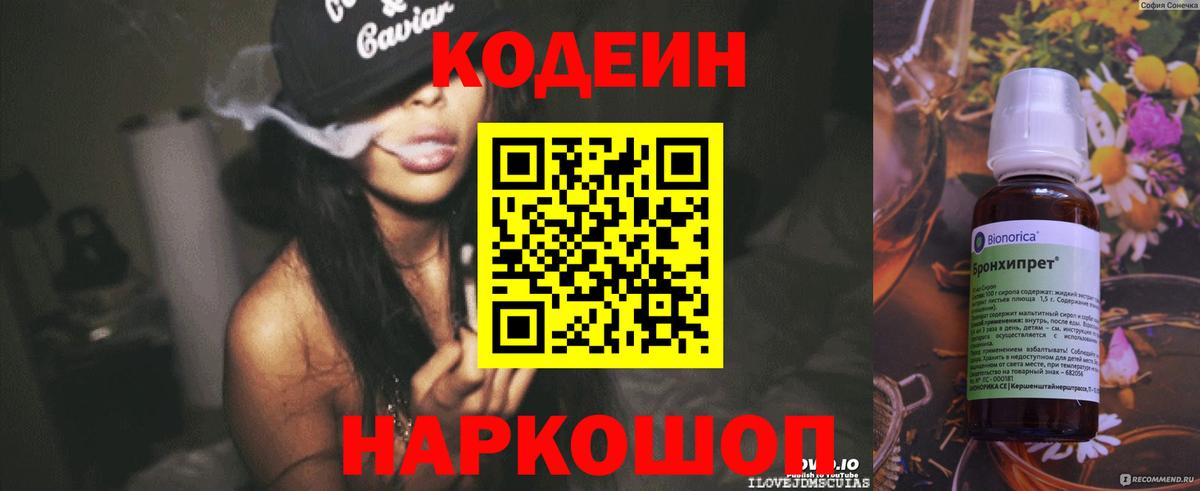 Кодеиновый сироп Lean Purple Drank Усть-Лабинск