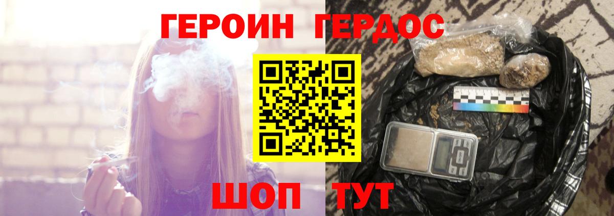 ГЕРОИН хмурый Усть-Лабинск