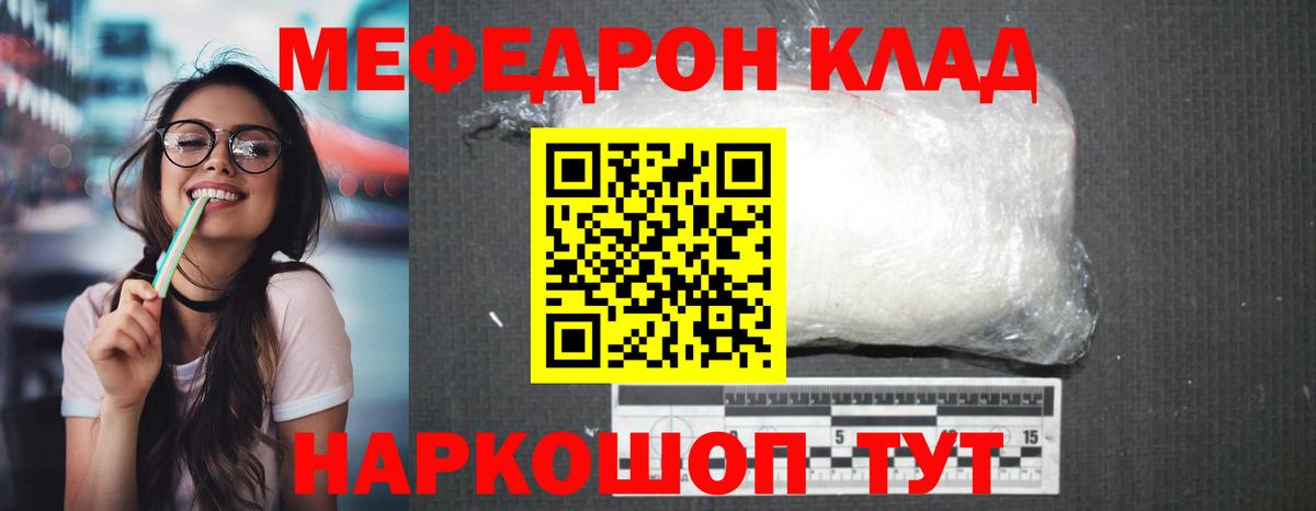 Меф мяу мяу мука Усть-Лабинск