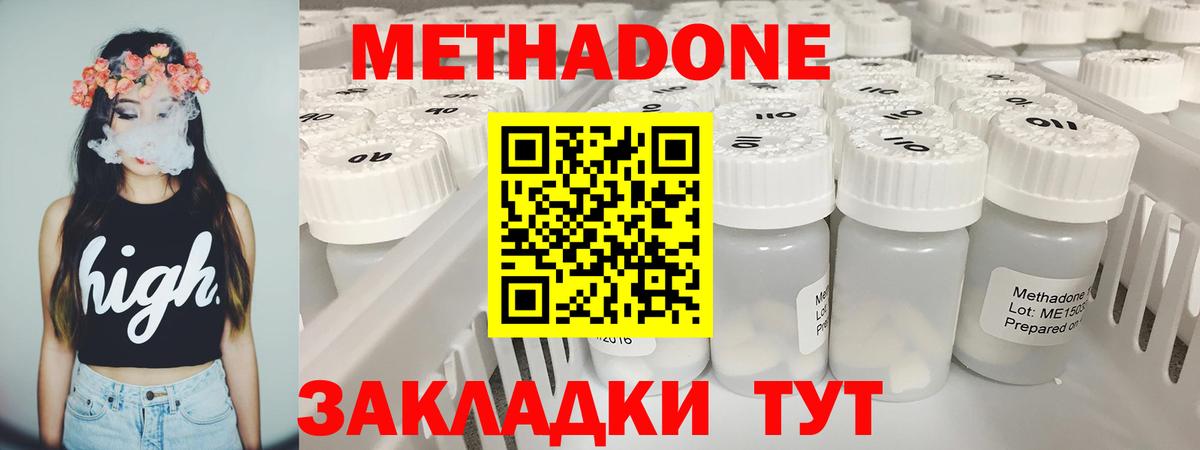 Метадон белоснежный  mega ONION  МЕТАДОН VHQ  Усть-Лабинск 