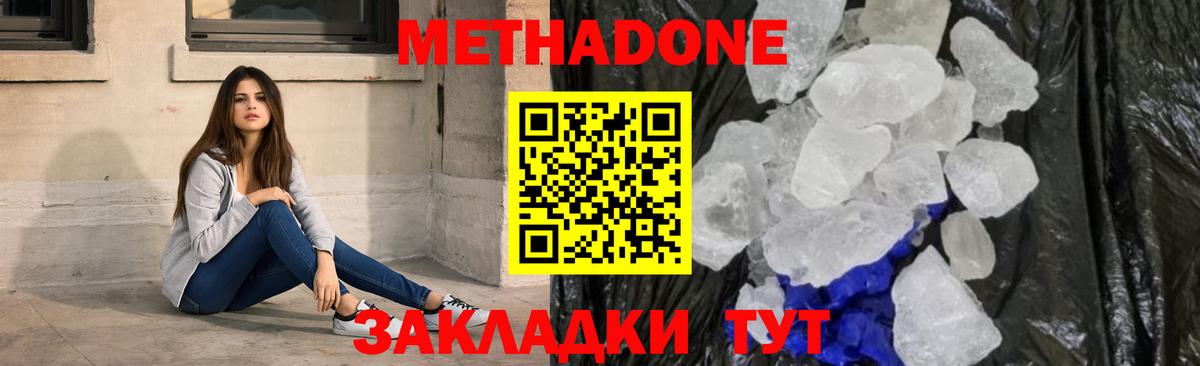Метадон methadone Усть-Лабинск