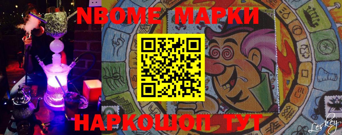 Марки N-bome 1500мкг  Усть-Лабинск  цена   Марки N-bome 1500мкг  Наркотические марки 