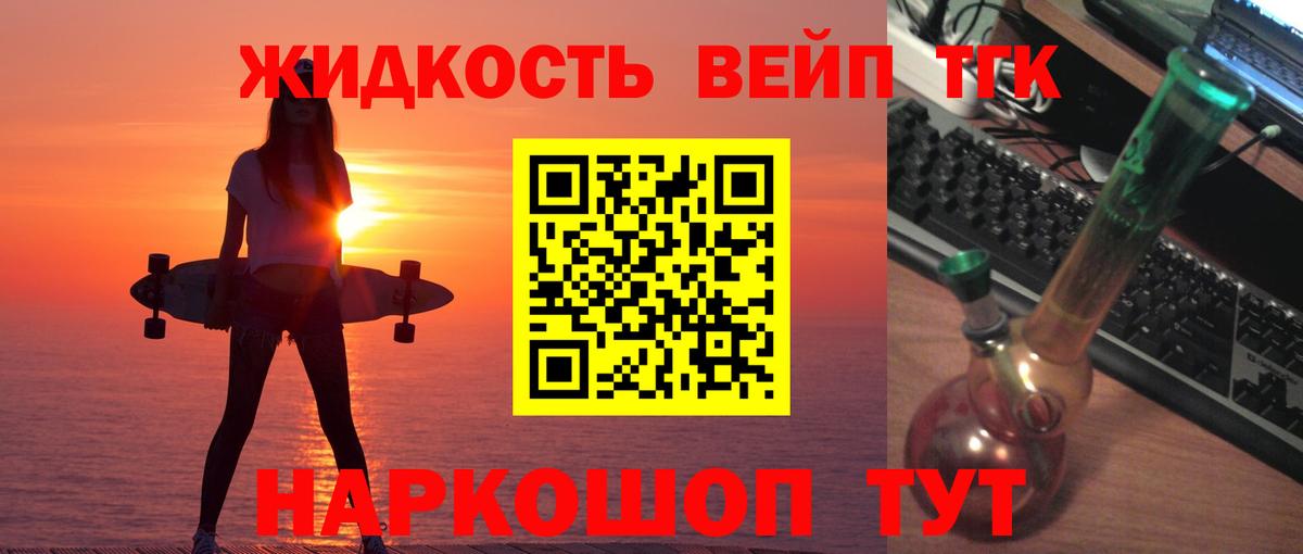 Дистиллят ТГК THC oil Усть-Лабинск